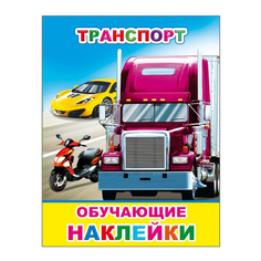 Книга Транспорт Слово