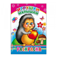 Раскраска Игрушки малышам Леда, Алфея, Слово