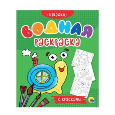 Водная раскраска Букашки Проф-Пресс 21,5 х 26 см