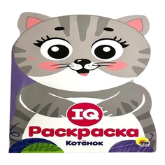 Раскраска IQ Котенок Проф-Пресс