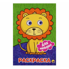 Раскраска с глазками Проф-Пресс