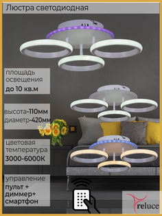 Люстра светодиодная Reluce 05855-0.3-03 WH (RGB)