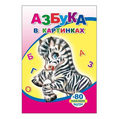 Книга Азбука в картинках Слово