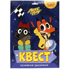 Настольная игра-квест Лекс и Плу Космические приключения ПП-00183390 Проф Пресс