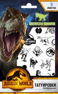 Наклейки-татуировки ND Play светящиеся Мир Юрского периода 3 листа, диз. Доминион