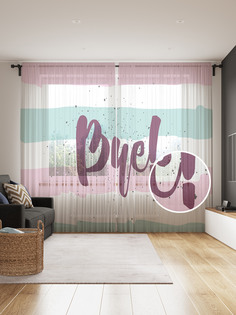 Фототюль JoyArty "Пока!", 145x265см (2 полотна со шторной лентой + 50 крючков)