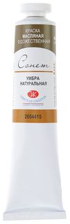 Масляная краска Невская Палитра Сонет умбра натуральная 46 мл