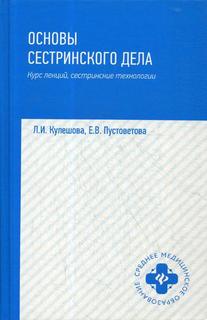Основы Сестринского Дела: курс лекций, Сестринские технологии Феникс