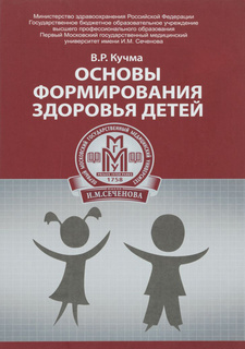 Книга Основы формирования здоровья детей. Учебник Феникс