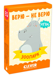 Настольная игра Верю - не верю. Зоопарк Clever