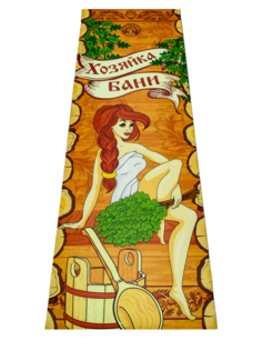 Коврик для бани и сауны 145х50 см банный лежак подстилка Бацькина баня