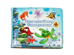 Игрушка для ванной Книжка Подводный мир A560 No Brand
