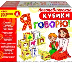Логопедические кубики Я говорю Радуга игр