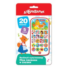 Мультиплеер Азбукварик Мои песенки и сказки 3181