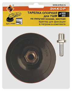 Опорная тарелка Энкор 51540