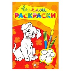 Раскраска Лабиринт Веселые раскраски No Brand