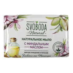 Натуральное мыло Svoboda Natural с миндальным маслом 90 г Свобода