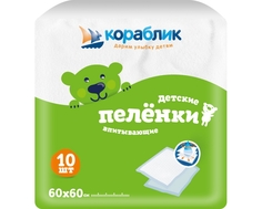 Пеленки впитывающие Кораблик 60х60 см 10 шт.