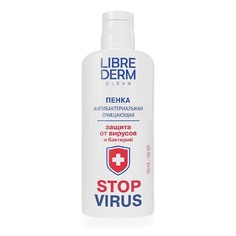 Пенка Librederm Stop virus очищающая антибактериальная, 160 мл