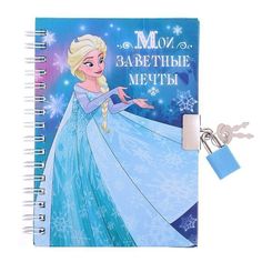Frozen Записная книжка на замочке Холодное сердце 1502004 Simba