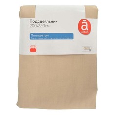 Пододеяльник Actuel евро 200 x 220 см поликоттон бежевый