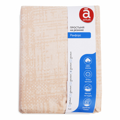 Простыня Actuel на резинке 160 x 200 см ранфорс бежевая