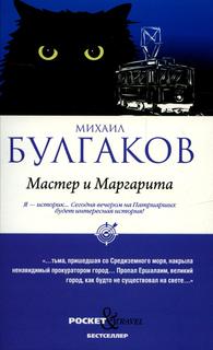 Книга Мастер и Маргарита Рипол Классик
