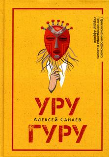 Книга Уругуру Рипол Классик