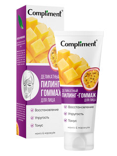 Compliment Деликатный Пилинг-Гоммаж для лица МАНГО и МАРАКУЙЯ, 80мл, арт.915526