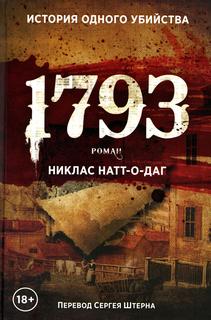 Книга 1793 Рипол Классик