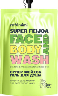 Гель для душа Cafe Mimi Super Food "Супер фейхоа" (запасной пакет), 450 мл