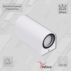 Интерьерная подсветка Reluce 86845 WT-9.2-002TL GU10