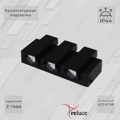 Интерьерная подсветка Reluce 86846 BK-9.2-006TL LED6-1W