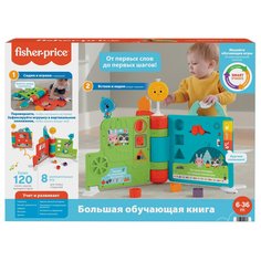 Книжка Fisher-Price Познавательная поездка HCL02