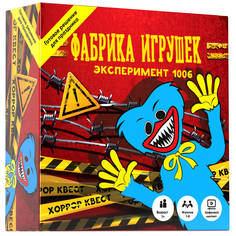 Настольная игра Хаги Ваги квест игра Фабрика игрушек. Эксперимент 1006 Хагги Вагги