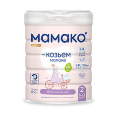 Смесь Мамако 2 Premium Молочная на основе козьего молока с 6 месяцев 800г МАМАКО