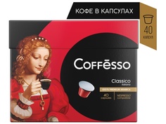 Капсулы для кофемашин Coffesso Classico Italiano 100% арабика 101733