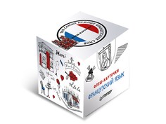 500 самых нужных французских слов и фраз. Флеш-карточки ПИТЕР