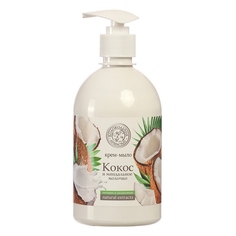 Жидкое крем-мыло КОЛОКОЛЬЧИК «Кокос и Миндальное молочко» natural extracts 500 мл