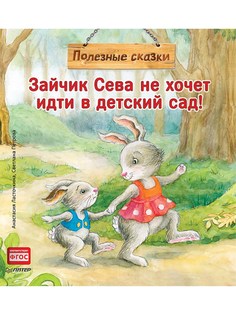 Зайчик Сева Не Хочет Идти В Детский Сад! ПИТЕР