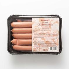 Сосиски Самокат из куриной грудки, 400 г