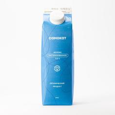 Молоко Самокат пастеризованное, органическое, 2,5%, 1 л