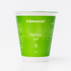 Сметана Самокат 15%, 300 г