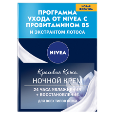 Крем для лица NIVEA Aqua Effect Ночной 50 мл