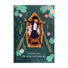 Записная книжка А5, 128 листов Лодка, твёрдая обложка с поролоном, матовая ламинация Миленд