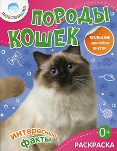 Книга Породы кошек Рипол Классик