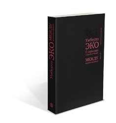 Книга О зеркалах и другие истории. Между поэзией и прозой. Кн. II Слово