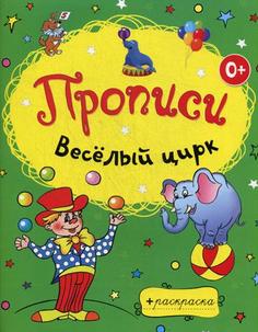 Веселый Цирк Рипол Классик