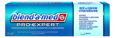 Зубная паста Blend-a-med ProExpert Все в одном Отбеливание 75мл