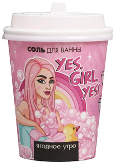 Соль для ванны в стаканчике Yes,girl,Yes, аромат ягодный, 260 г 6247734 Beauty Fox